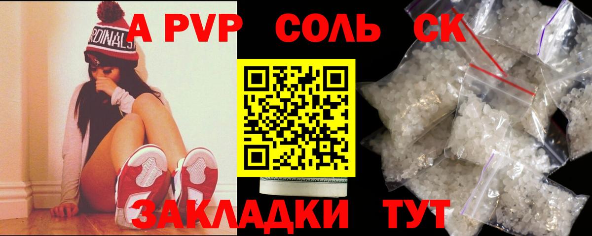 Alpha PVP  купить наркотики цена  Саки  Вход с VPN  Alpha-PVP крисы CK  Alpha-PVP Соль 