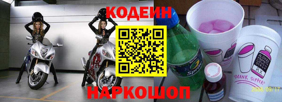 Codein Purple Drank Саки