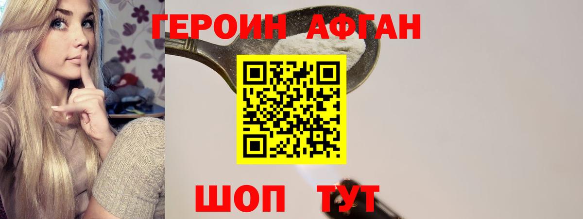 Героин белый Саки