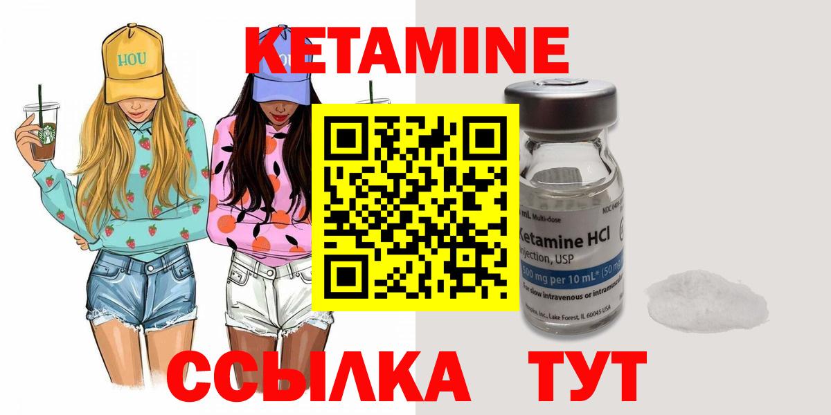 КЕТАМИН ketamine Саки